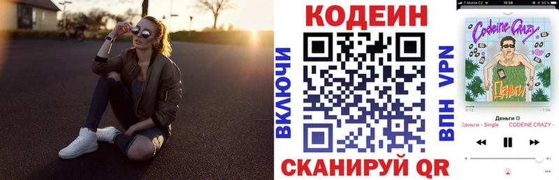 Купить где Каспийск Codein напиток Lean (лин)